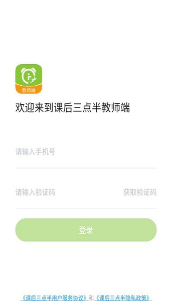 课后三点半教师端 最新版