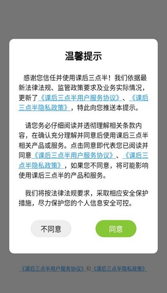 安卓课后三点半教师端 最新版app