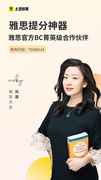 安卓土豆雅思app