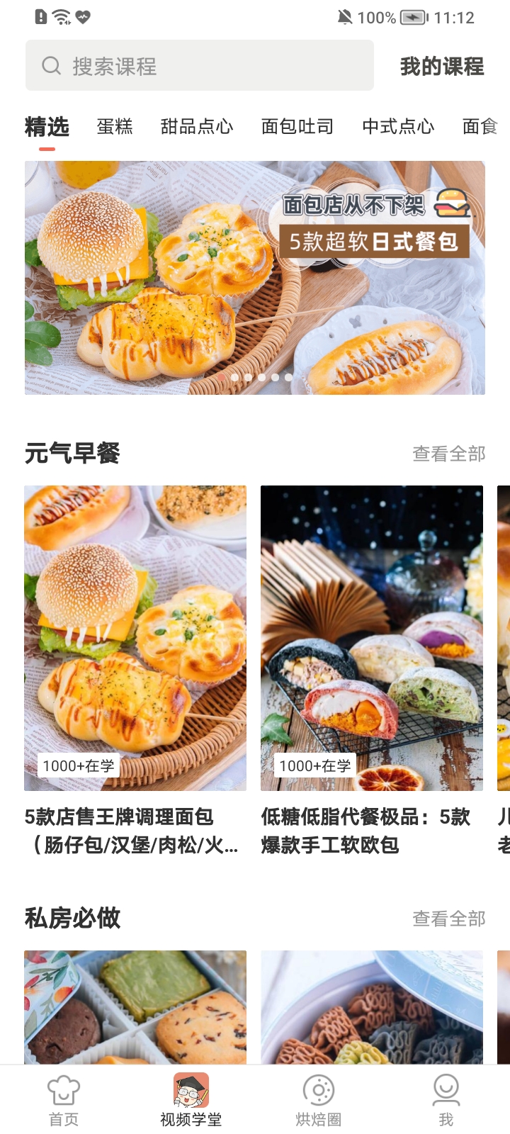 安卓烘焙帮手机版app