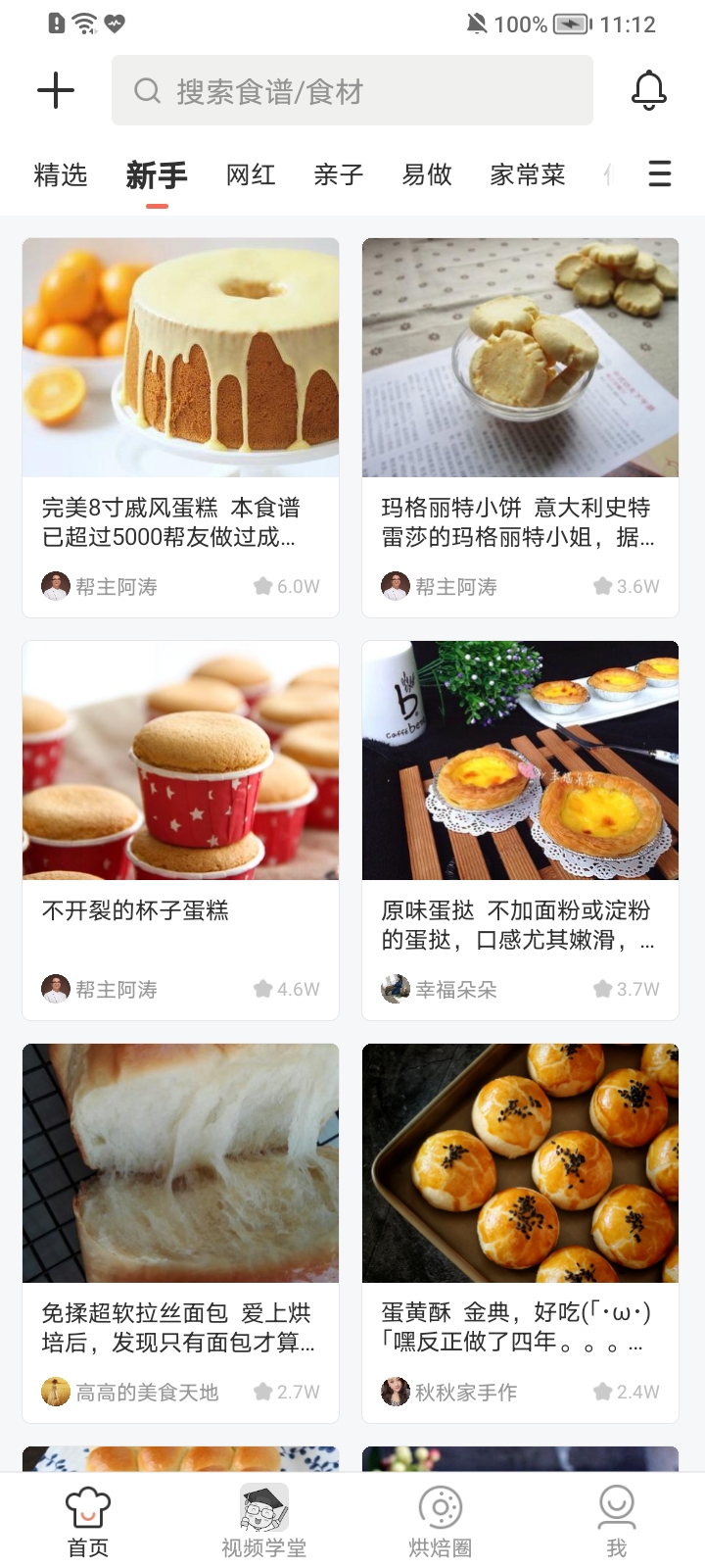 烘焙帮手机版app下载