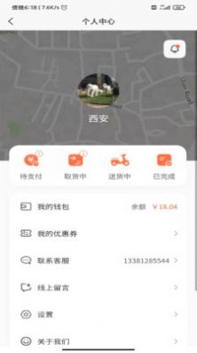 全民配送下载安装app v1.0.0