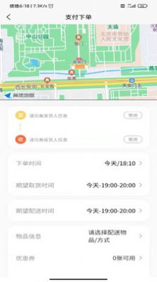 全民配送下载安装app v1.0.0下载
