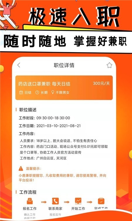 安卓小鹿兼职app