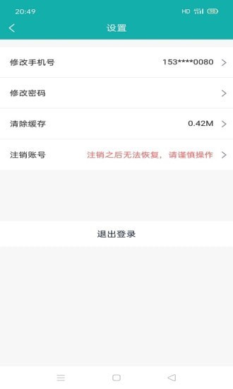 铱云智管app下载