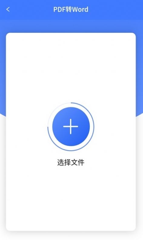 安卓pdf转换王app官方手机版 v1.0.14.14.220209app