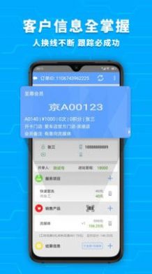 安卓爱车店办公管理app软件下载 v5.1.5软件下载