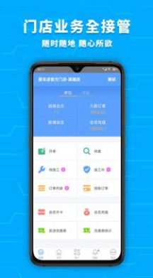 安卓爱车店办公管理app软件下载 v5.1.5app
