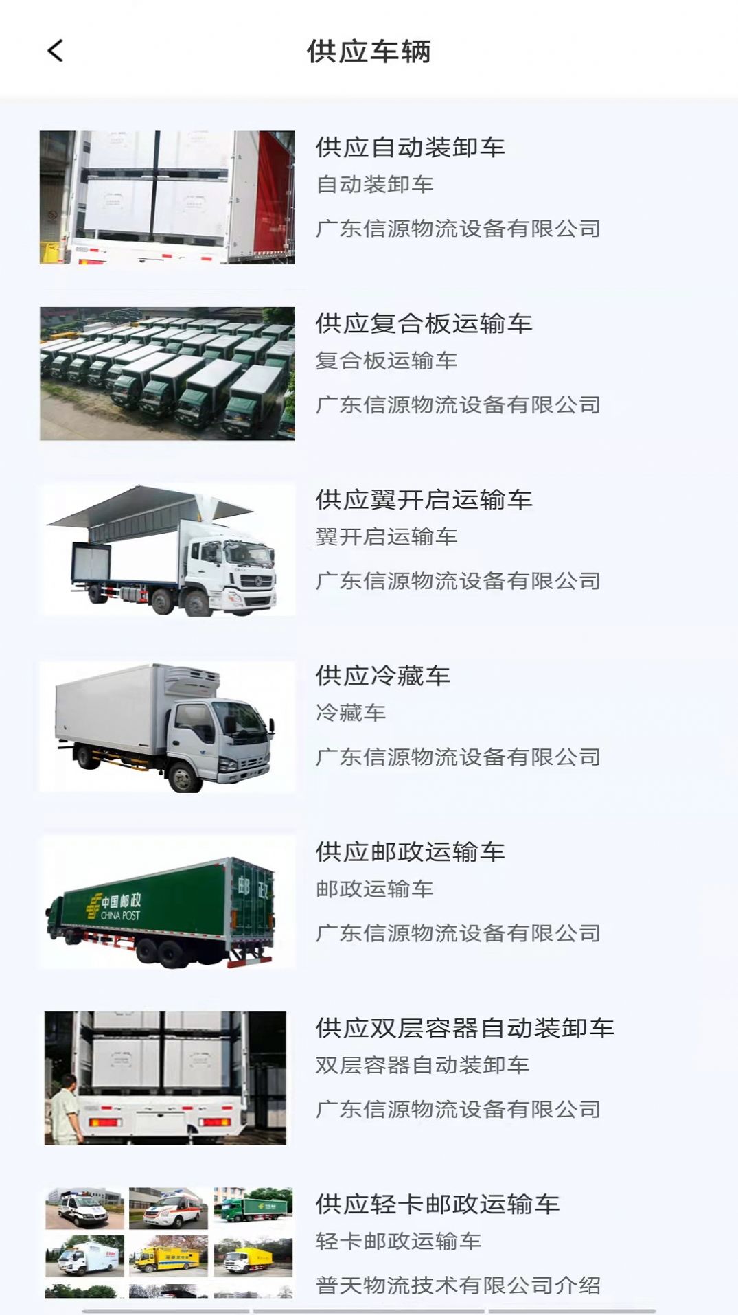 安卓富邦储配货物仓储管理app软件下载 v1.0.2软件下载