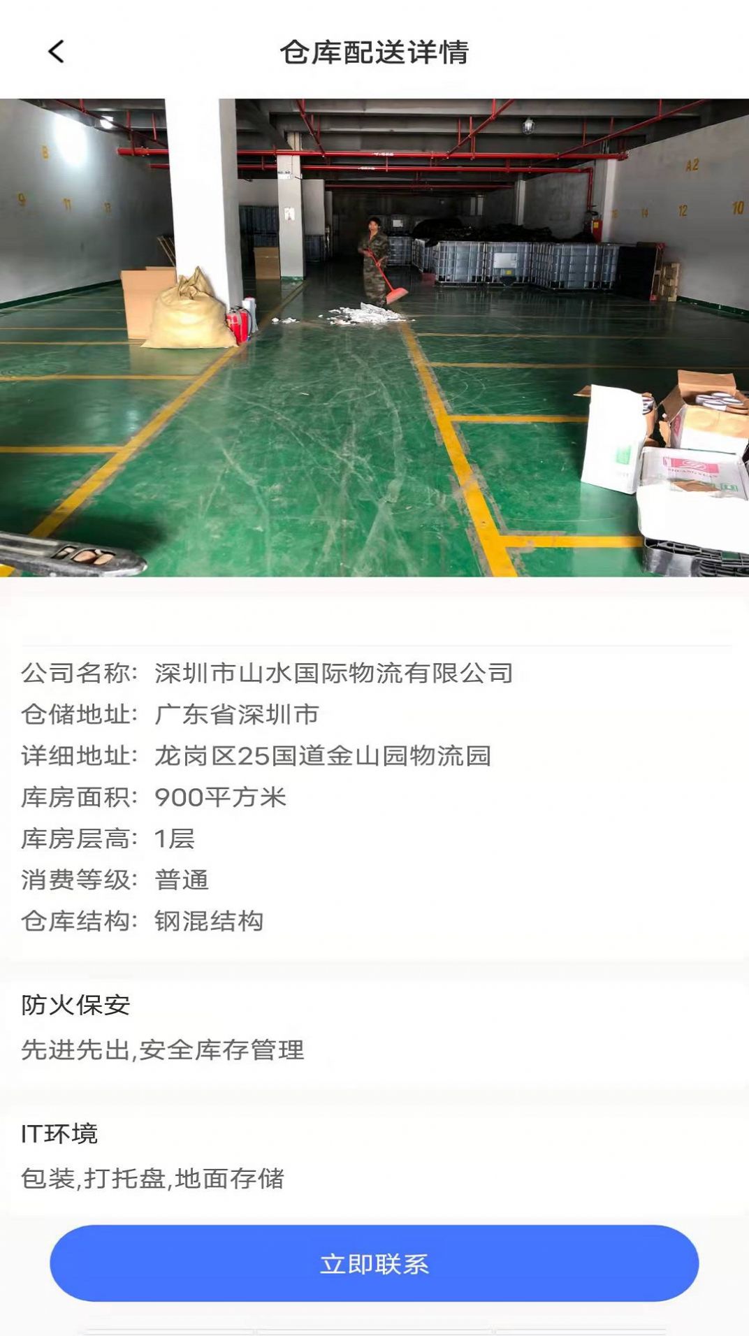 富邦储配货物仓储管理app软件下载 v1.0.2