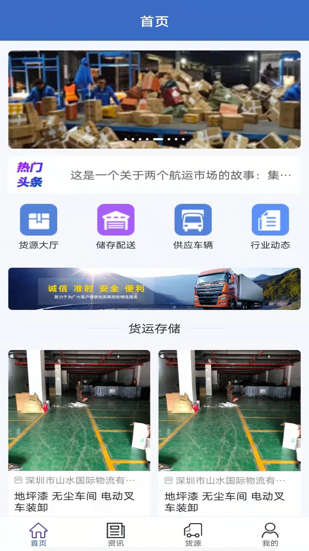 安卓富邦储配货物仓储管理app软件下载 v1.0.2app