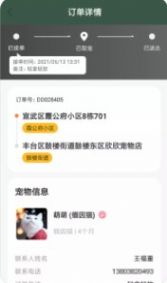 安卓昵淘宠运宠物配送管理app下载 v1.0.0软件下载