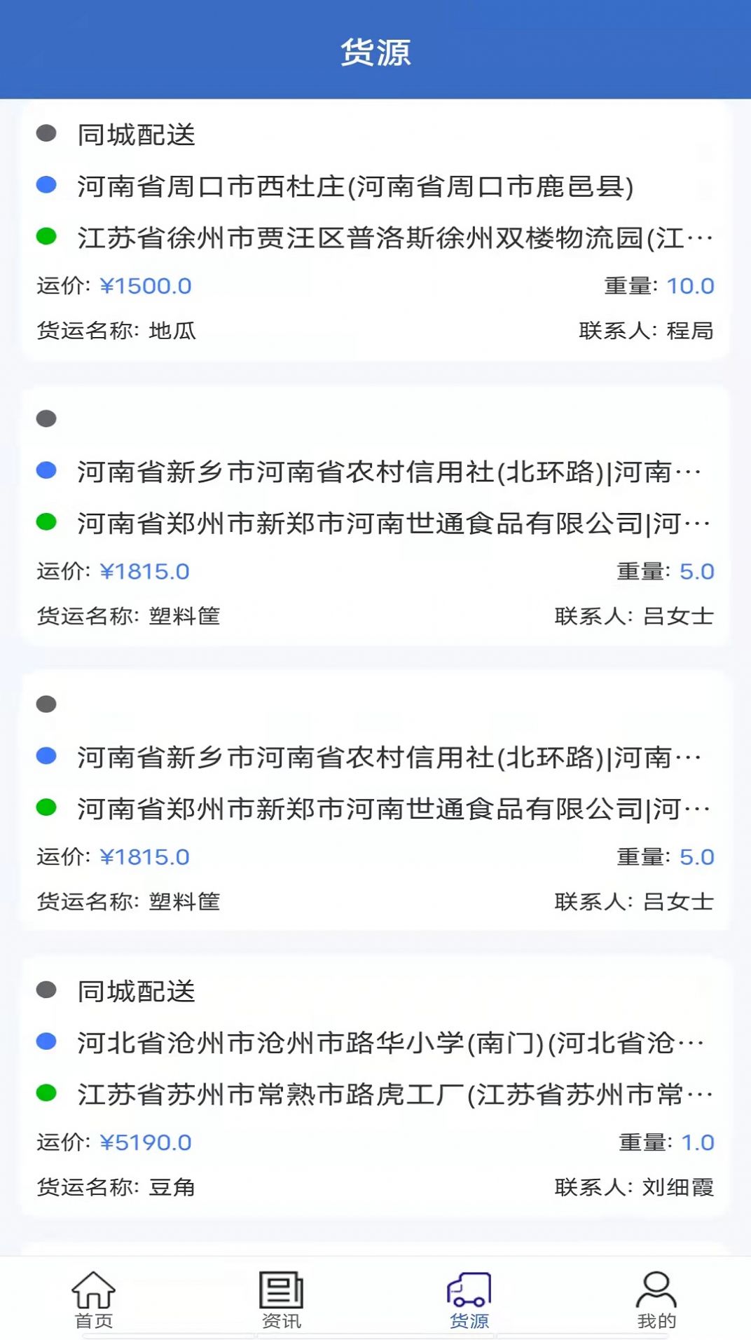 富邦储配货物仓储管理app软件下载 v1.0.2下载