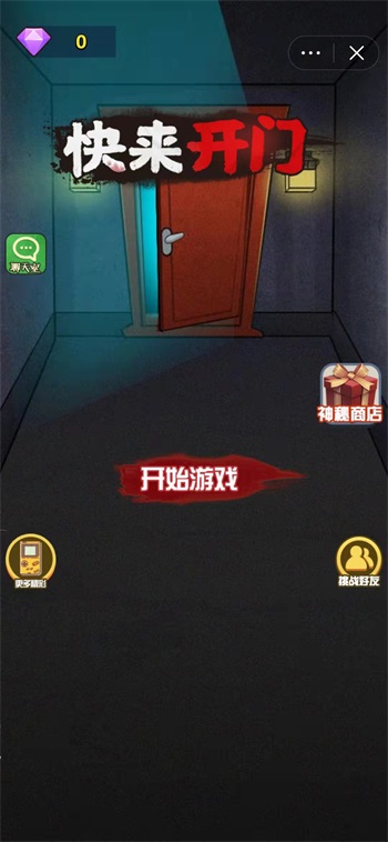 安卓快来开门软件下载