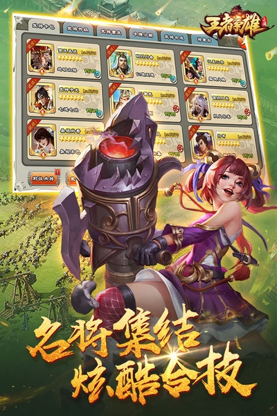 王者争雄 2.1.17下载