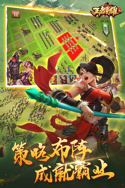 王者争雄 2.1.17app下载