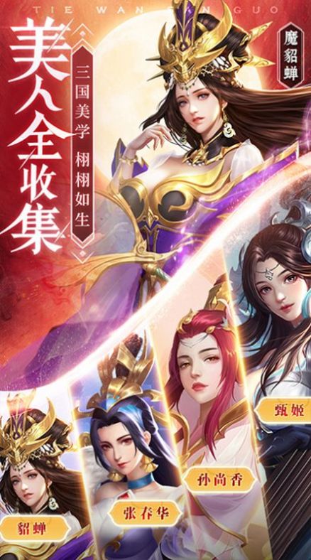 良心三国手游官方版 1.44下载