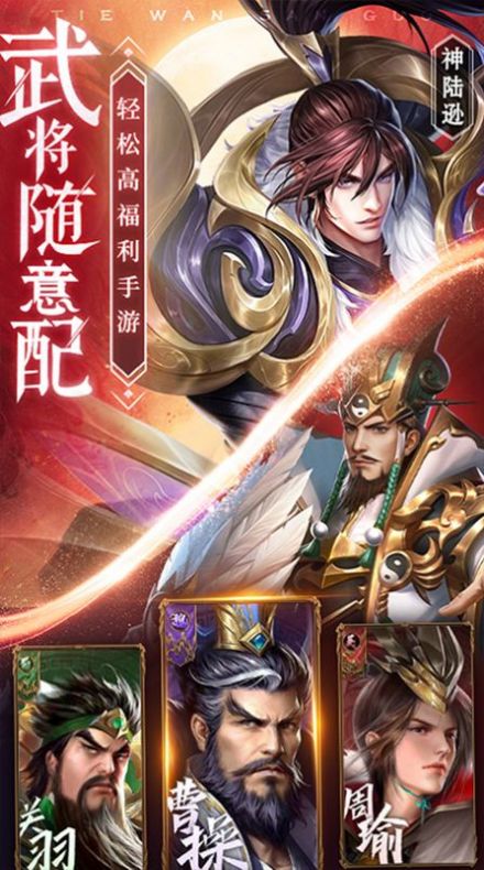 良心三国手游官方版 1.44