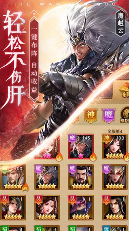良心三国游戏官方安卓版 v1.44