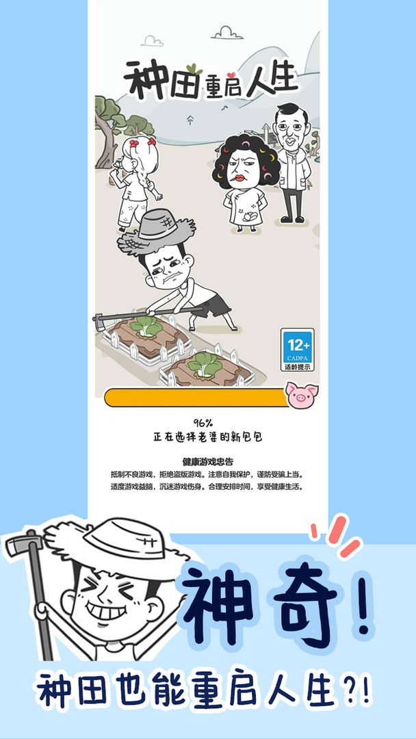 安卓种田重启人生红包版app
