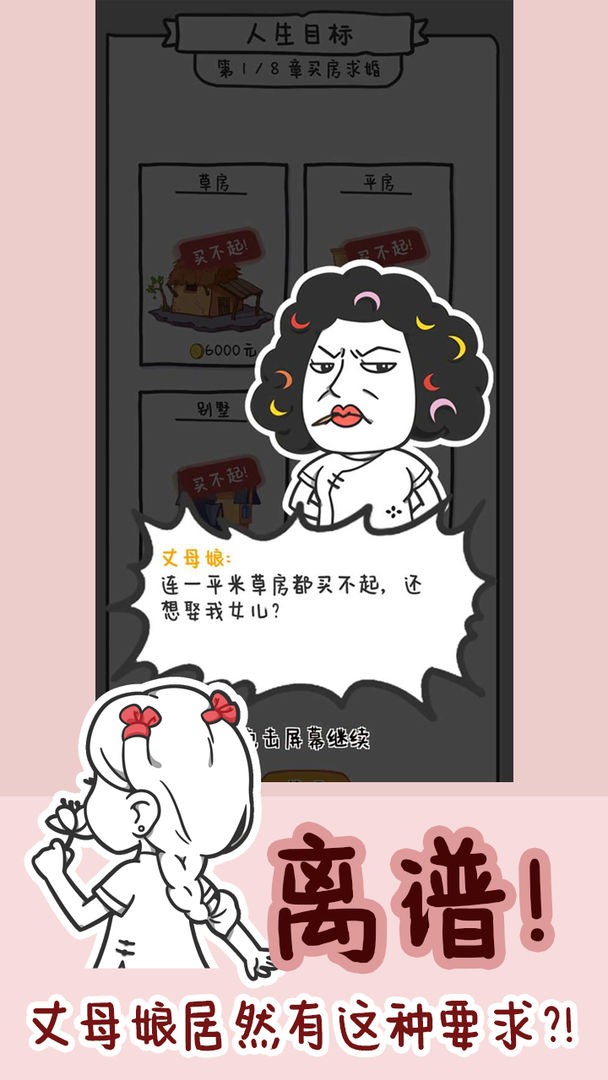 安卓种田重启人生红包版软件下载