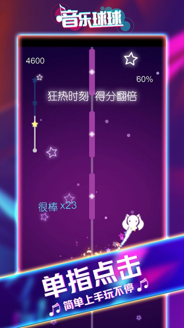 安卓音乐球球大师软件下载