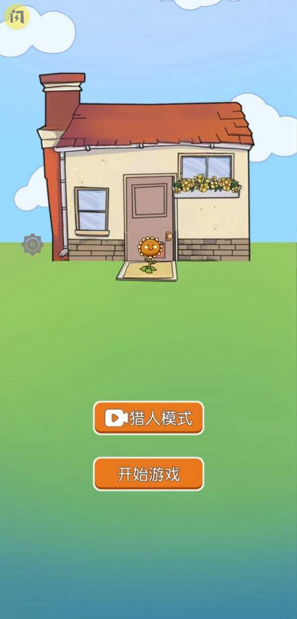 植物大战僵尸猛鬼宿舍游戏安卓版 1.4.1app下载
