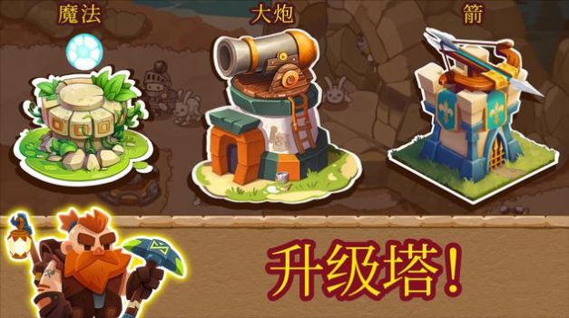 塔防王国进阶境界游戏最新版中文版 v3.3.0