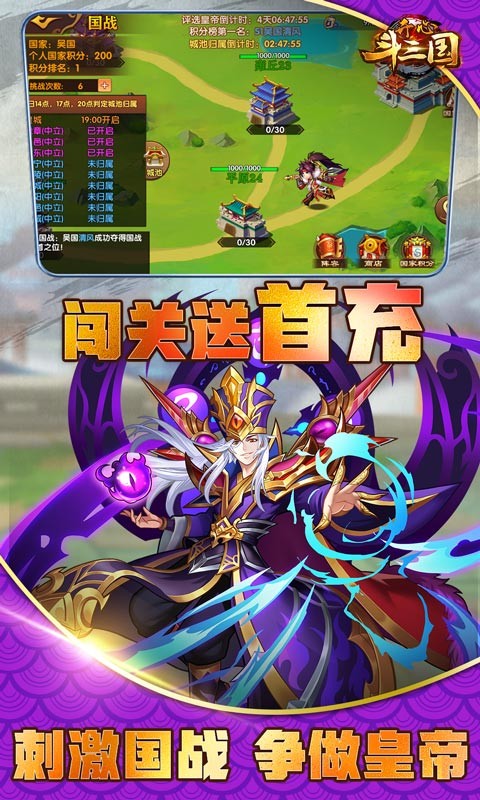 安卓开心斗三国官方版app