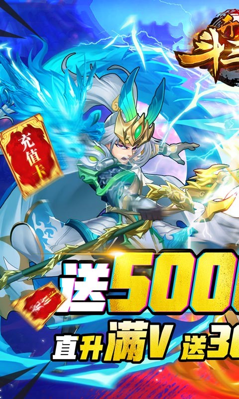 开心斗三国官方版app下载