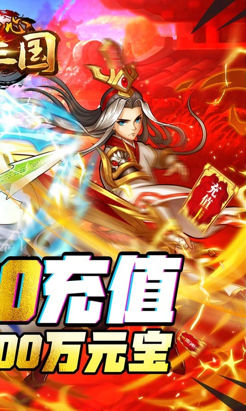 开心斗三国官方版下载