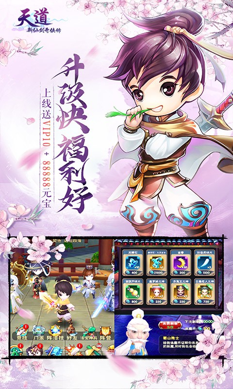 安卓天道app