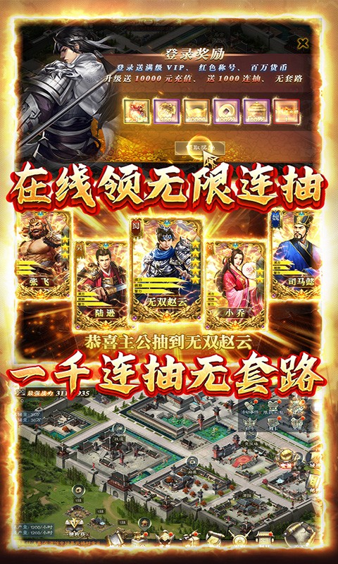 安卓创想三国官方版app