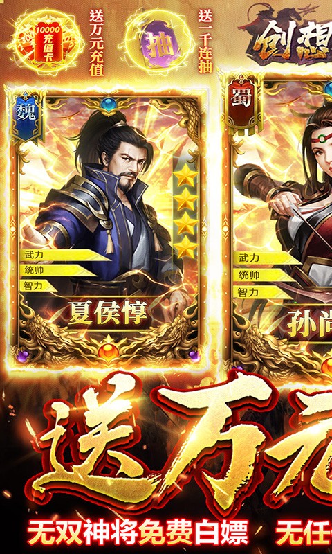 创想三国官方版下载