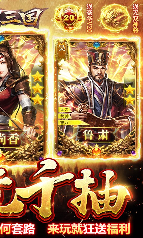 创想三国官方版app下载
