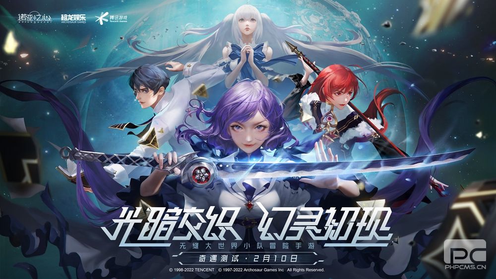 《诺亚之心》2月10日开启奇遇测试