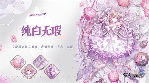 《复苏的魔女》情人节活动今日开启