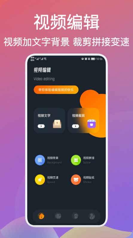 安卓爷爷爱视频编辑app官方版下载 v1.1app
