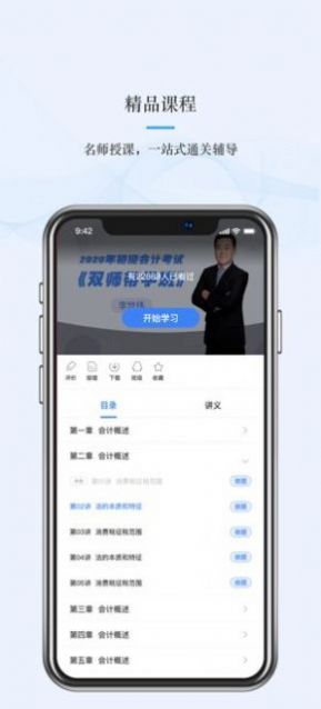 文旌课堂学习app官方版下载 v3.4.6