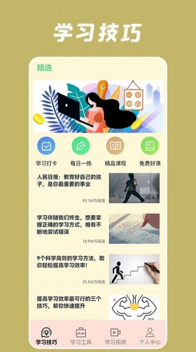 安卓中小学教育云平台appapp