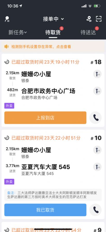 安卓严点配送app官方版app