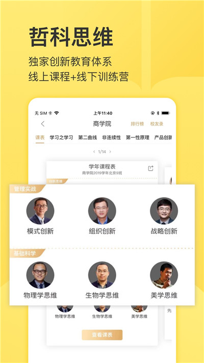 安卓混沌大学appapp