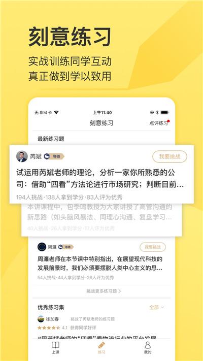 混沌大学app下载