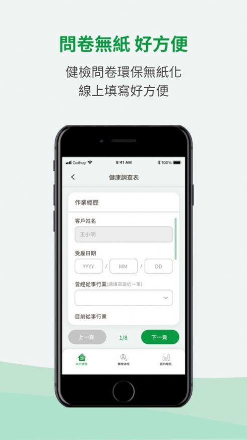 国泰i健康app客户端 1.0.0