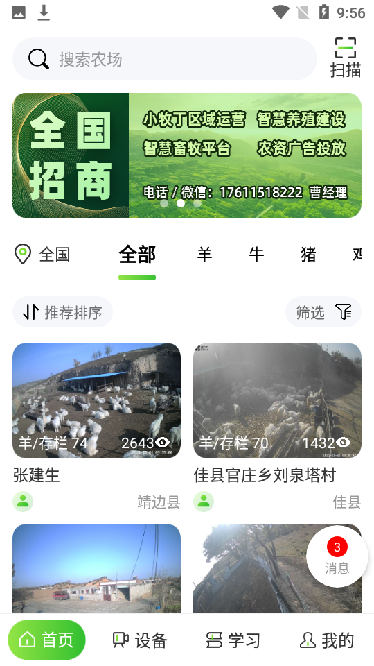 安卓小牧丁app软件下载