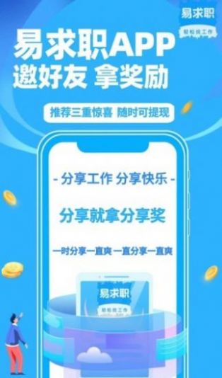 易求职app官方版 1.0.0