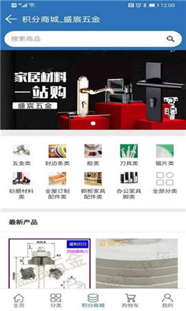 安卓盛宸五金app