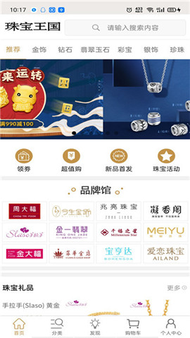 安卓珠宝王国app