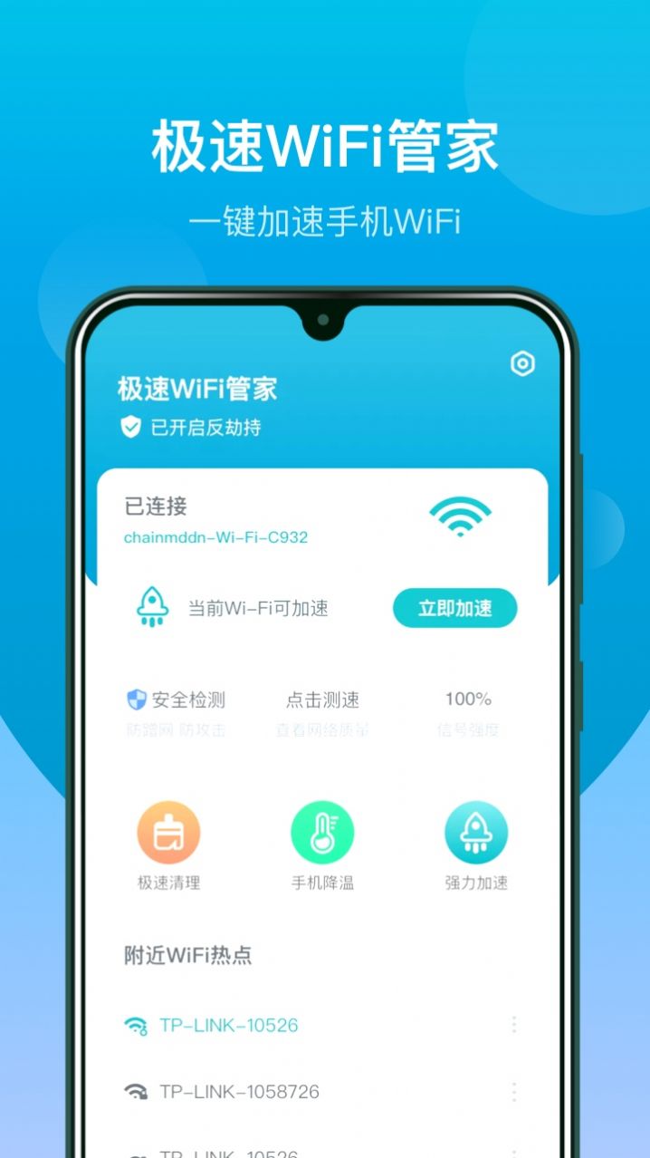 wifi闪连钥匙app官方版下载 v5.1.2604