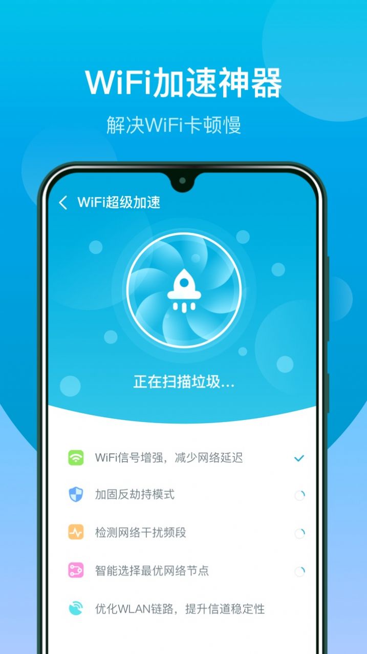 安卓wifi闪连钥匙app官方版下载 v5.1.2604app